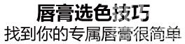 李炎宗老師 怎樣挑選得當本身的唇膏