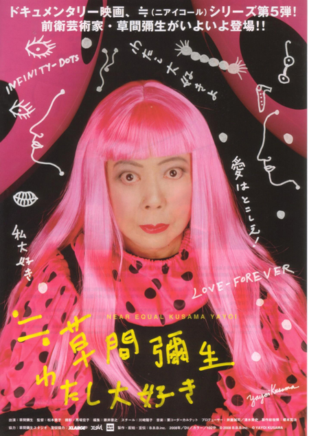 《草間彌生之最愛》