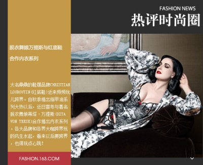 脫衣舞娘紅底鞋跨界合作內(nèi)衣