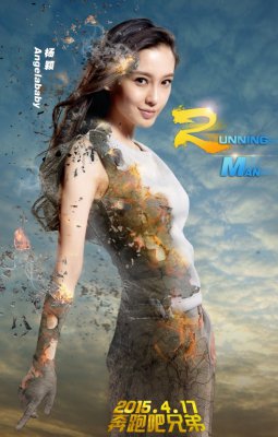 《跑男2》首版海報(bào)曝光 baby白色T恤演繹女神風(fēng)范