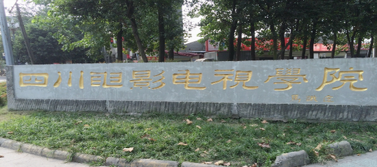 四川電影電視學(xué)院2019年藝術(shù)類（服裝表演、空乘）專業(yè)招生簡(jiǎn)章
